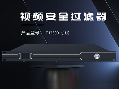 泉州TJ2300（1U）